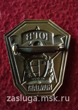 знак ЮГВ ЮЖНАЯ ГРУППА ВОЙСК ВЕНГРИЯ